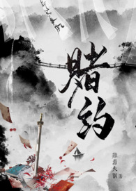 赌约条怎么写